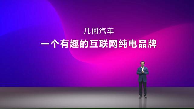 几何发布全球首个科技出行创意共享站“几何+”，打造汽车“梦工厂”  