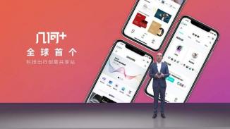 几何发布全球首个科技出行创意共享站“几何+”，打造汽车“梦工厂”