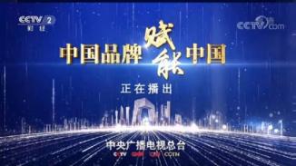 中国品牌赋能中国经济|央视财经“对话”吉利总裁安聪慧