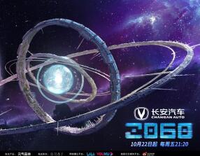 国产原创动漫形象舞台竞演节目《2060》即将开播  长安汽车与江苏卫视携手智领未来！