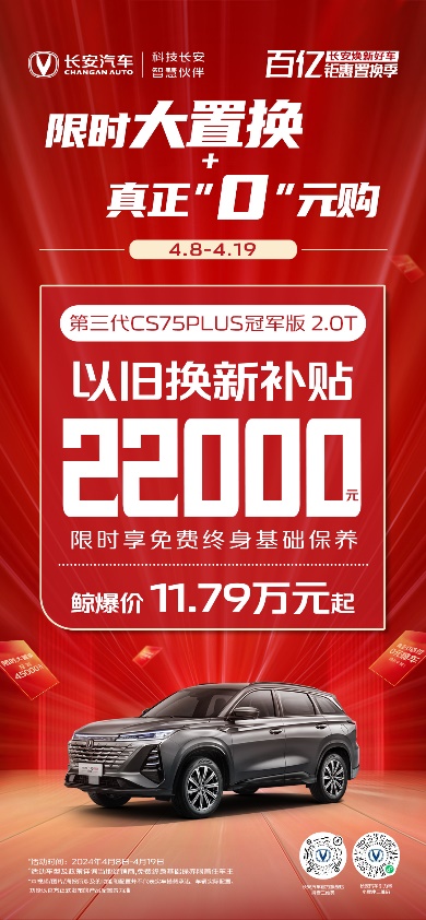 同级唯一爱信8AT，13万买2.0T不妨看看长安CS75PLUS冠军版